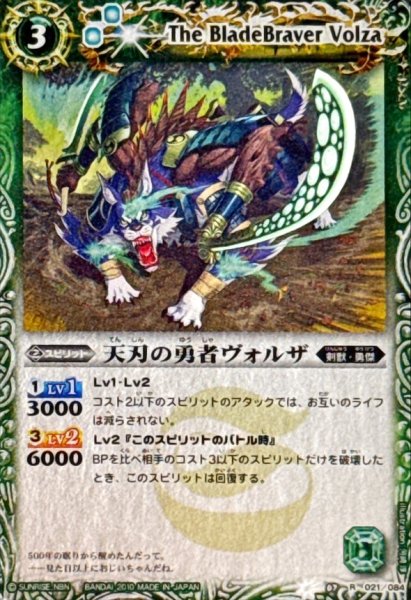 画像1: 〔状態B〕(2010/)天刃の勇者ヴォルザ(SD04収録)【R】{BS07-021}《緑》 (1)