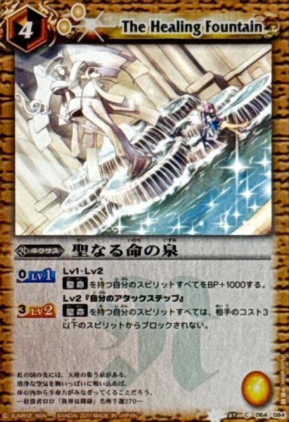 画像1: (2011/)聖なる命の泉(BSC07収録)【C】{BS07-064}《黄》 (1)