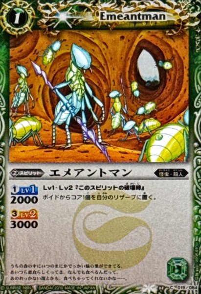 画像1: (2010/)エメアントマン(SD04収録)【C】{BS08-019}《緑》 (1)
