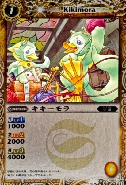 画像1: 〔状態B〕(2011/)キキーモラ(BSC07収録)【C】{BS08-037}《黄》 (1)