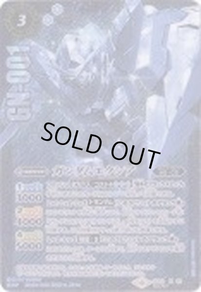 画像1: 〔状態B〕(2020/6)(SECRET)ガンダムエクシア【X-SEC】{SD53-X01}《青》 (1)