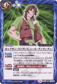 2020/7)ロックオン・ストラトス[ライル・ディランディ]【C】{CB13-066