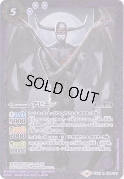 画像1: (2020/6)デビモン(CB11収録)【R】{CB02-014}《紫》 (1)