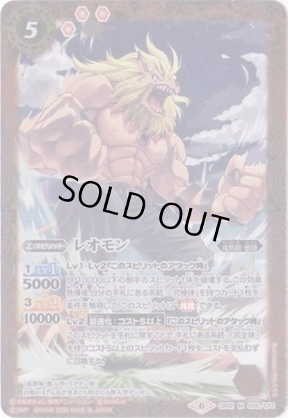 画像1: 〔状態B〕(2020/6)レオモン(CB11収録)【M】{CB02-006}《赤》 (1)