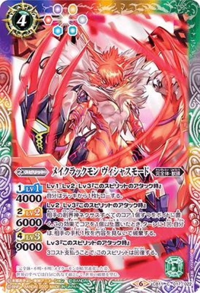 画像1: (2020/6)メイクラックモンヴィシャスモード【C】{CB11-017}《多》 (1)