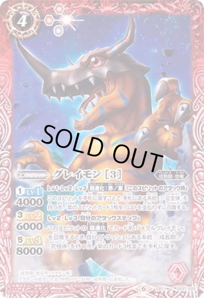 画像1: (2020/6)グレイモン[3]【C】{CB11-003}《赤》 (1)