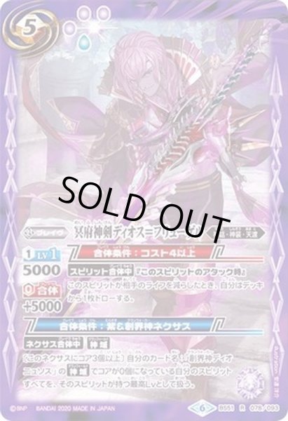 画像1: (2020/6)冥府神剣ディオス＝フリューゲル【R】{BS51-078}《紫》 (1)