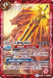 状態A-〕(2025/12)戦国将軍ジークフリード・魁X【X】{BSC48-X02}《赤》
