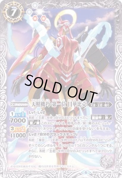 画像1: (2020/6)天照機巧・第一位日華比売【M】{BS51-058}《白》 (1)