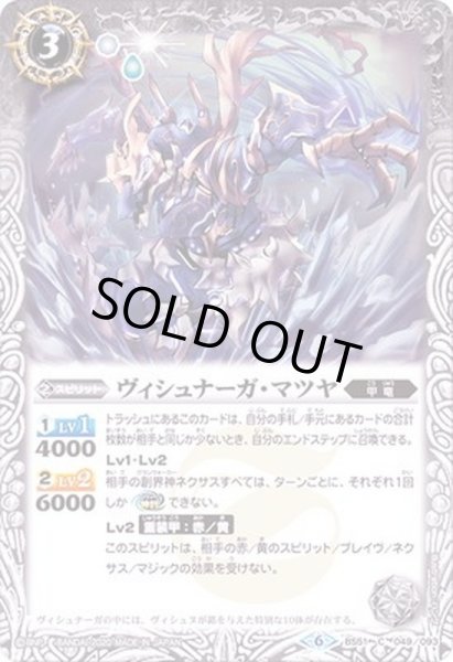 画像1: (2020/6)ヴィシュナーガ・マツヤ【C】{BS51-049}《白》 (1)