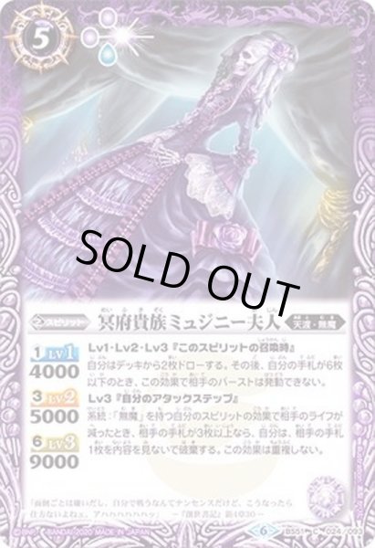 画像1: (2020/6)冥府貴族ミュジニー夫人【C】{BS51-024}《紫》 (1)