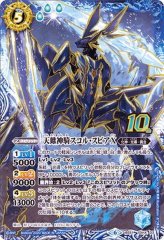2019/6)魔羯邪神シュタイン・ボルグX【10thX】{BS50-10thX02}《紫》