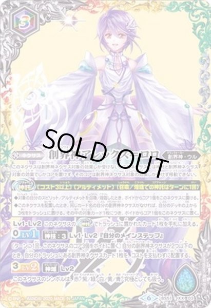 画像1: 〔状態B〕(2020/6)創界神アレックス=ロロ【XX】{BS51-XX03}《多》 (1)