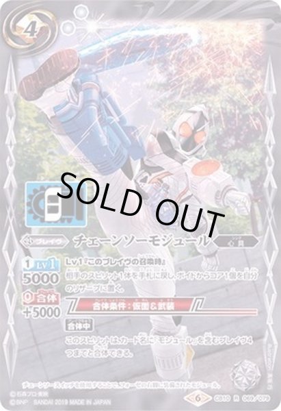 画像1: (2019/6)チェーンソーモジュール【R】{CB10-069}《白》 (1)