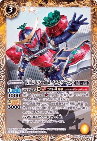 画像1: (2019/6)仮面ライダー鎧武イチゴアームズ【C】{CB10-060}《黄》 (1)