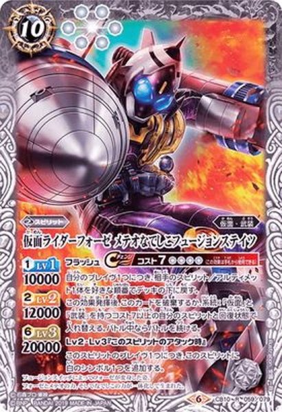 画像1: (2019/6)仮面ライダーフォーゼメテオなでしこフュージョンステイツ【R】{CB10-059}《白》 (1)