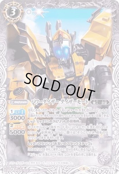 画像1: 〔状態A-〕(2019/6)パワーダイザーダイザーモード【C】{CB10-053}《白》 (1)