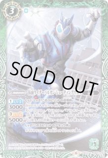 CB10]仮面ライダー開戦！ライダーウォーズ！ - カードラッシュ[バトル
