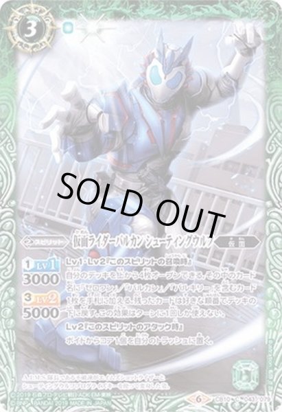 画像1: 〔状態A-〕(2019/6)仮面ライダーバルカンシューティングウルフ【C】{CB10-043}《緑》 (1)