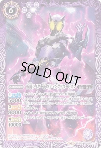 画像1: (2019/6)仮面ライダー滅スティングスコーピオン【R】{CB10-033}《紫》 (1)