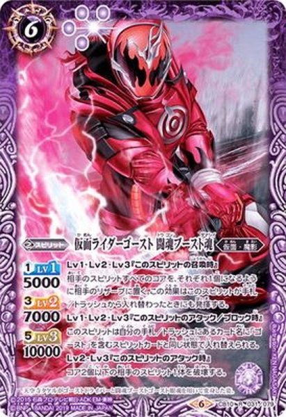 画像1: (2019/6)仮面ライダーゴースト闘魂ブースト魂【R】{CB10-031}《紫》 (1)