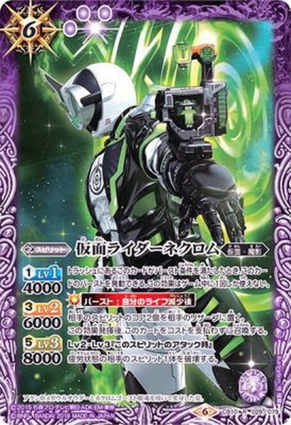 画像1: 〔状態A-〕(2019/6)仮面ライダーネクロム【R】{CB10-029}《紫》 (1)