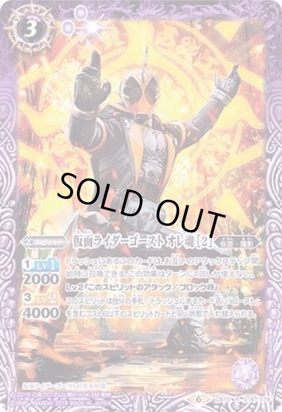 画像1: (2019/6)仮面ライダーゴーストオレ魂[2]【R】{CB10-016}《紫》 (1)