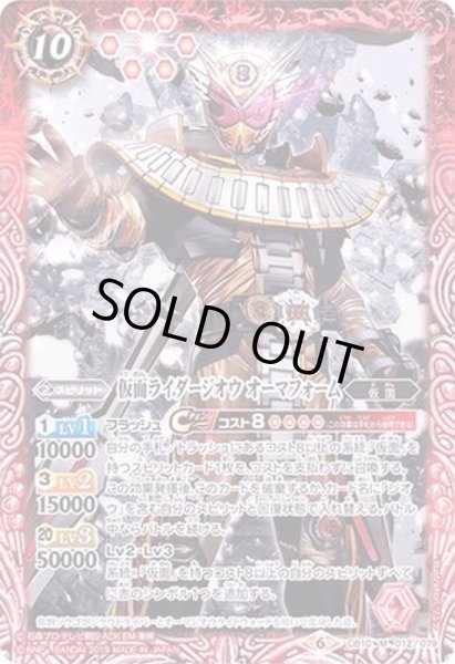 画像1: (2019/6)仮面ライダージオウオーマフォーム【M】{CB10-012}《赤》 (1)