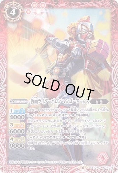 画像1: (2019/6)仮面ライダーバロンマンゴーアームズ【C】{CB10-007}《赤》 (1)