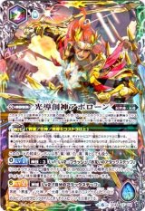 光導デッキコンプリートボックス - カードラッシュ[バトルスピリッツ]