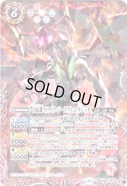 画像1: (2019/6)月紅龍ストライク・ジークヴルム・サジッタ(タバック加工/光導デッキCB収録)【X】{SD49-X01}《赤》 (1)