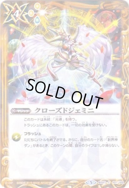 画像1: 〔状態A-〕(2019/5)クローズドジェミニ(タバック加工/光導デッキCB収録)【C】{BS47-101}《黄》 (1)