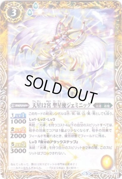 画像1: (2019/5)天星12宮聖星使ジェミニック(タバック加工/光導デッキCB収録)【C】{BS47-057}《黄》 (1)