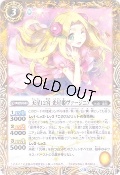 画像1: 〔状態B〕(2019/6)天星12宮光星姫ヴァージニア(タバック加工/光導デッキCB収録)【C】{BS47-056}《黄》 (1)