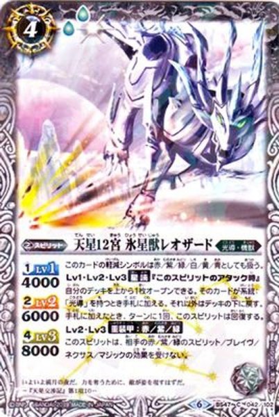 画像1: (2019/6)天星12宮氷星獣レオザード(タバック加工/光導デッキCB収録)【C】{BS47-042}《白》 (1)