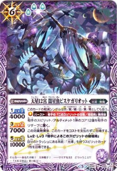 画像1: (2019/5)天星12宮闇星魚ピスケガリオット(タバック仕様)【C】{BS47-020}《紫》 (1)