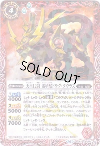 画像1: (2019/6)天星12宮雷星獣ドラグ・タウラス(タバック加工/光導デッキCB収録/光導デッキCB収録)【C】{BS47-005}《赤》 (1)