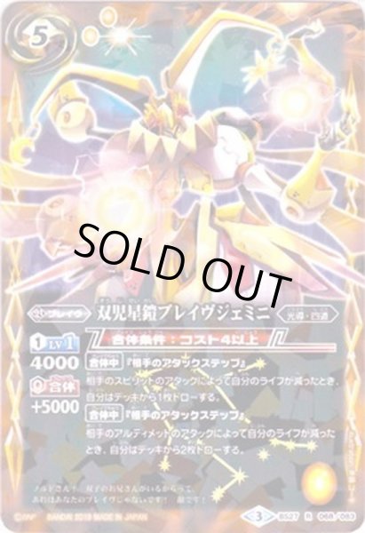 画像1: (2019/3)双児星鎧ブレイヴジェミニ(タバック加工/光導デッキCB収録)【R】{BS27-068}《黄》 (1)