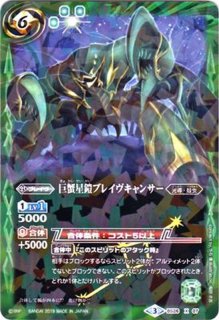 2019/6)宇宙凶悪戦闘獣スペースゴジラ【PB】{PB02-G06}《赤》