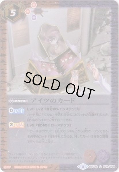 画像1: 〔状態B〕(2019/6)アイツのカード(SD51収録)【C】{BSC29-007}《多》 (1)