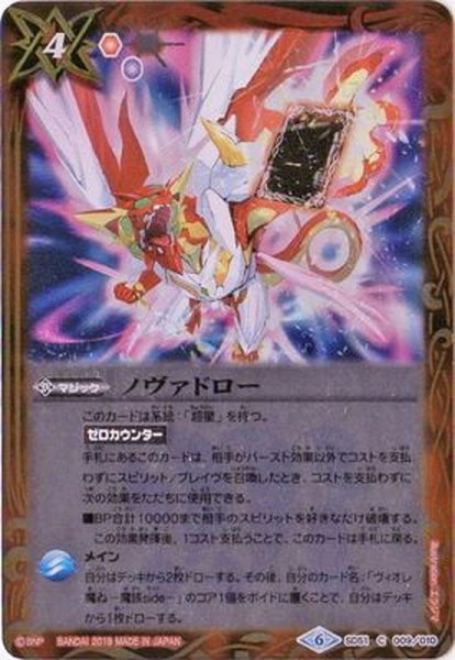 画像1: 〔状態B〕(2019/6)ノヴァドロー【C】{SD51-009}《赤》 (1)