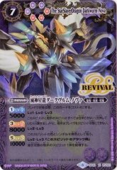 状態A-〕(2024/6)超神星龍ジークヴルム・ノヴァX(イラスト違い)【X