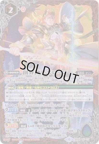 画像1: 〔状態A-〕(2019/6)創界神アポローン(SD51収録)【X】{BS44-X07}《赤》 (1)