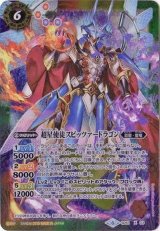 バトスピ　スピッツァー アイコン8　3枚 多 - カードラッシュ[バトルスピリッツ] (Page 7)