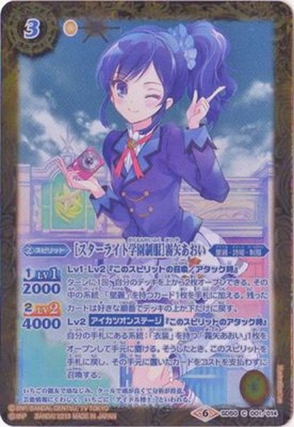 19 6 スターライト学園制服 霧矢あおい C Sd50 001 黄 19 6 スターライト学園制服 霧矢あおい C Sd50 001 黄
