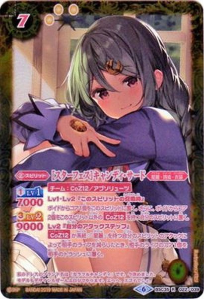 画像1: 〔状態C〕(2019/6)(ピンク文字)[スターフェス]キャンディ・サード【R-SEC】{BSC35-022}《黄》 (1)