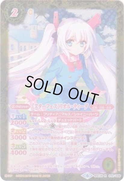 画像1: 〔状態B〕(2019/6)(ピンク文字)[スターフェス]リオル・ティーダ(SECRET)【R-SEC】{BSC35-010}《黄》 (1)