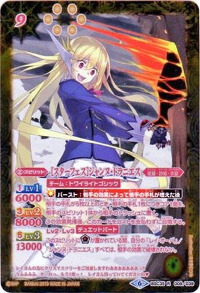 画像1: 〔状態A-〕(2019/6)(ピンク文字)[スターフェス]ジャンヌ・ドラニエス(SECRET)【R-SEC】{BSC35-008}《黄》 (1)