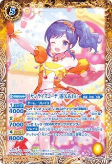 2019/6)[サンセットコーデ]紫吹蘭【R】{BSC35-A010}《黄》