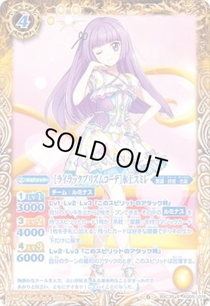 画像1: (2019/6)[ライラックプリズムコーデ]氷上スミレ【R】{BSC35-A005}《黄》 (1)